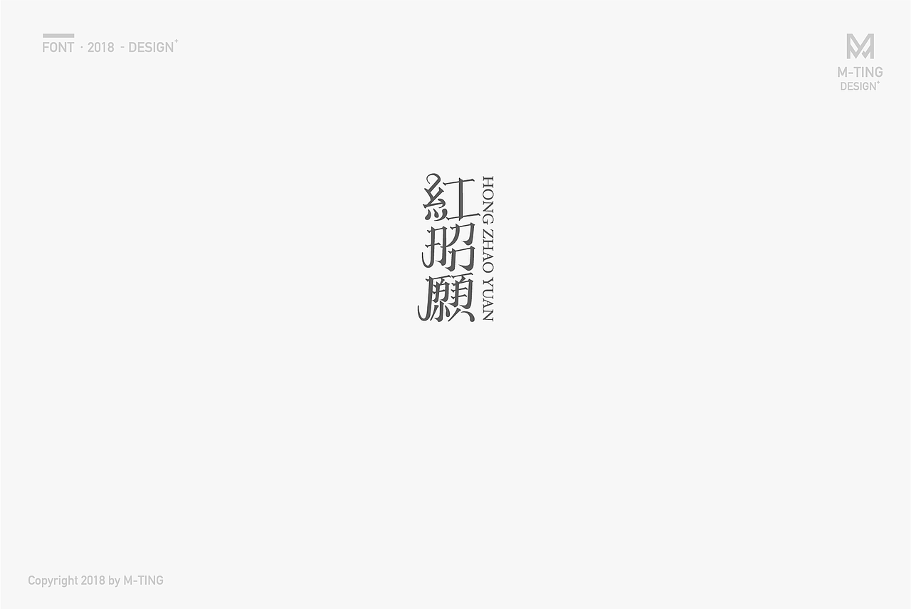 M_Things 字体设计—2018上半年（图ZMTE2NTExNTc2） - 字体/字形 - 站酷设计师M_Things原创素材 - 站酷ZCOOL