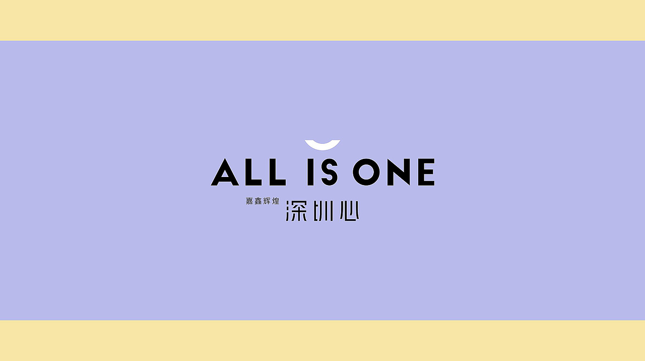 ALL IS ONE 深圳心（图ZMTQ2Njg3NzA4） - 品牌 - 站酷设计师CJ大集结原创素材 - 站酷ZCOOL