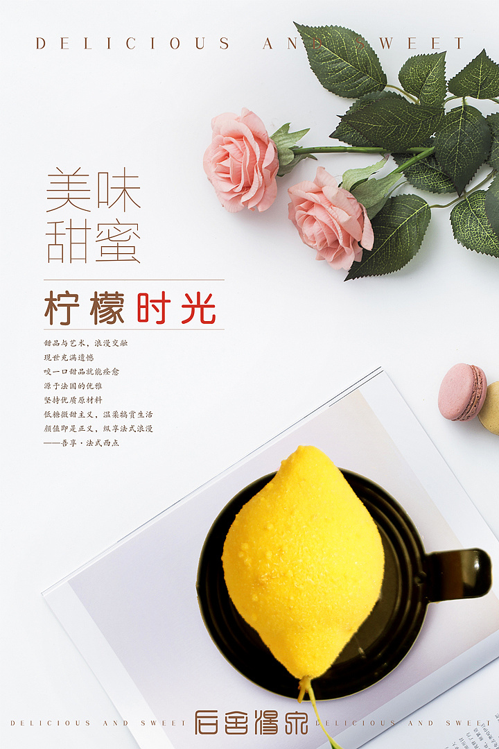 甜品店 海报设计