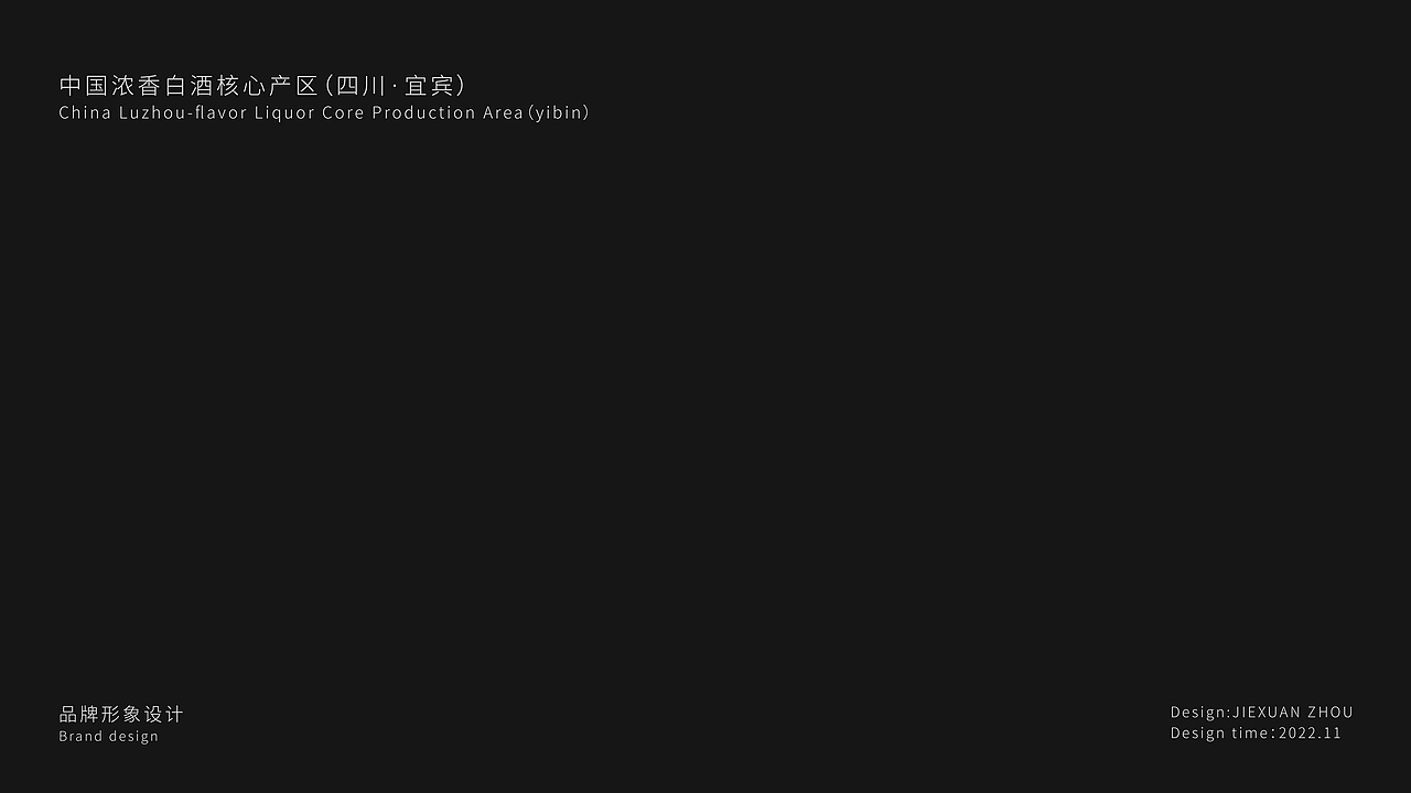中国浓香白酒核心产区logo设计（图ZMzI1ODU3MDgw） - 品牌 - 站酷设计师周洁轩Z原创素材 - 站酷ZCOOL