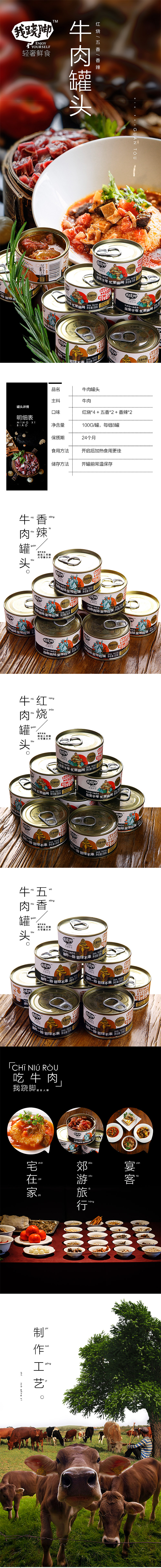 牛肉罐头（图ZMzQ5MzkwODg=） - 电商 - 站酷设计师小小设计师刘小麻原创素材 - 站酷ZCOOL