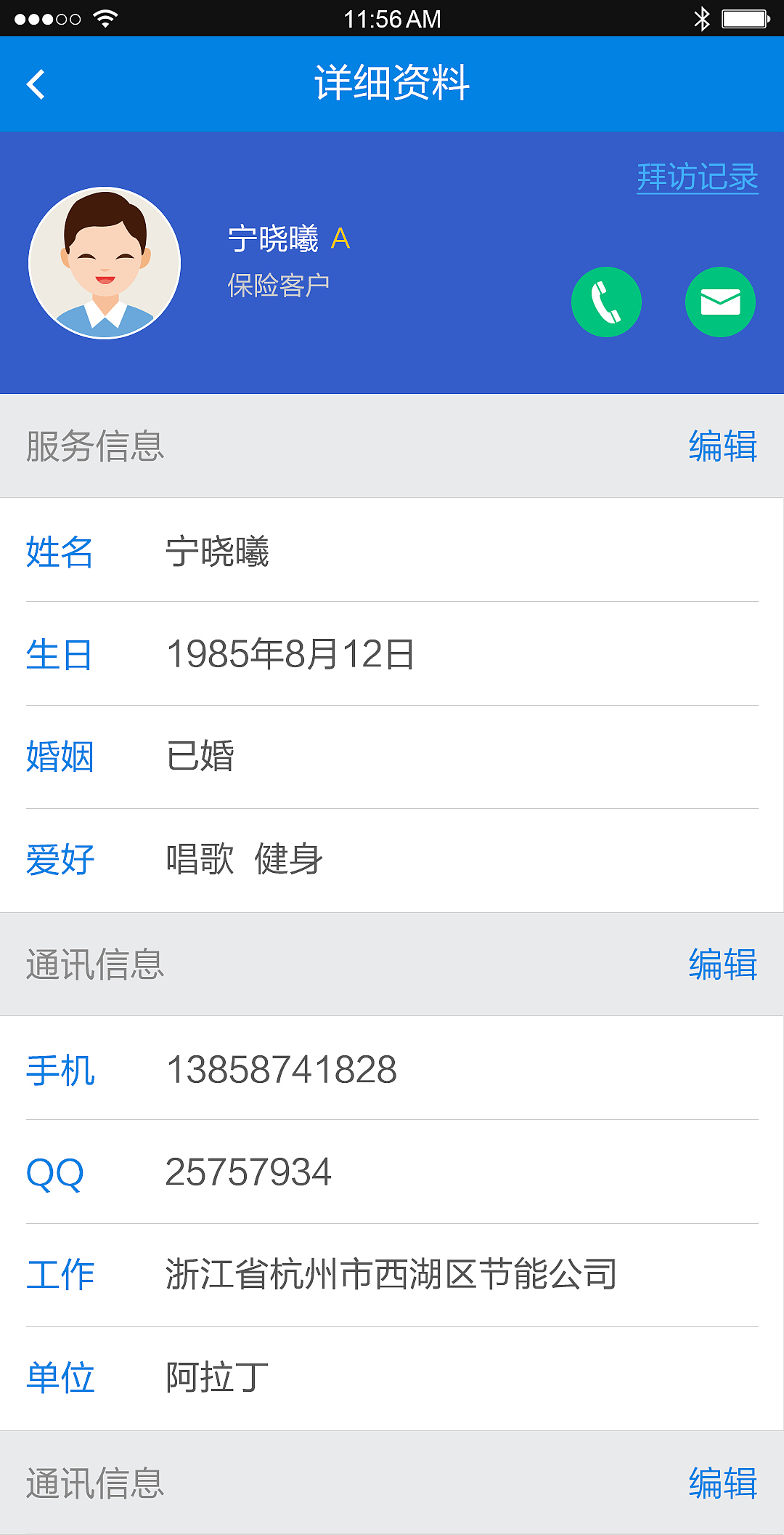 保险小秘书app