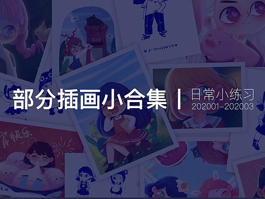 部分插画总结
