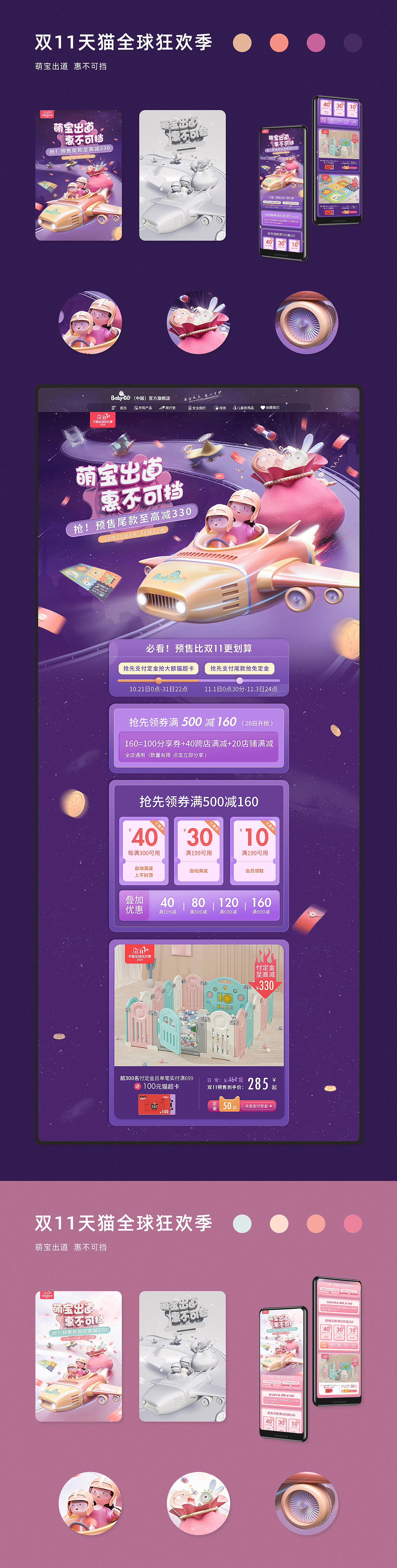 2020年度合集 l 母婴专题页（图ZMjM4MTUyNDI4） - 电商 - 站酷设计师sons原创素材 - 站酷ZCOOL