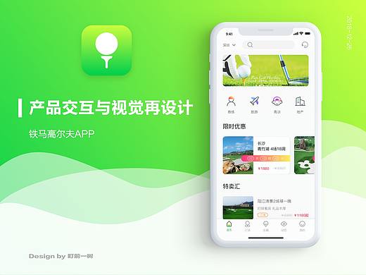 产品交互与视觉再设计