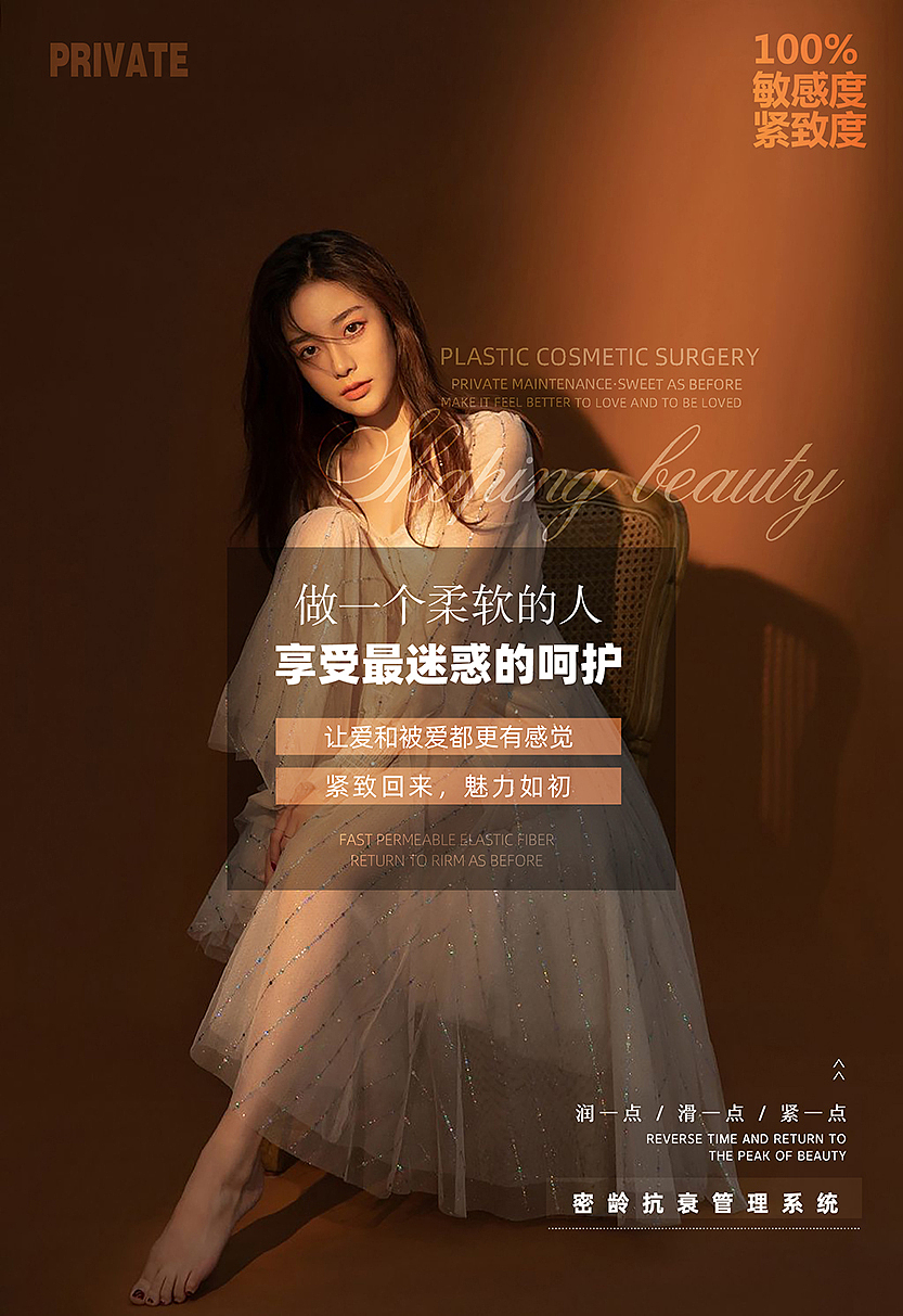 医美私密海报设计07（图ZMjUzNDY1NDI4） - 其他平面 - 站酷设计师医美素材库原创素材 - 站酷ZCOOL