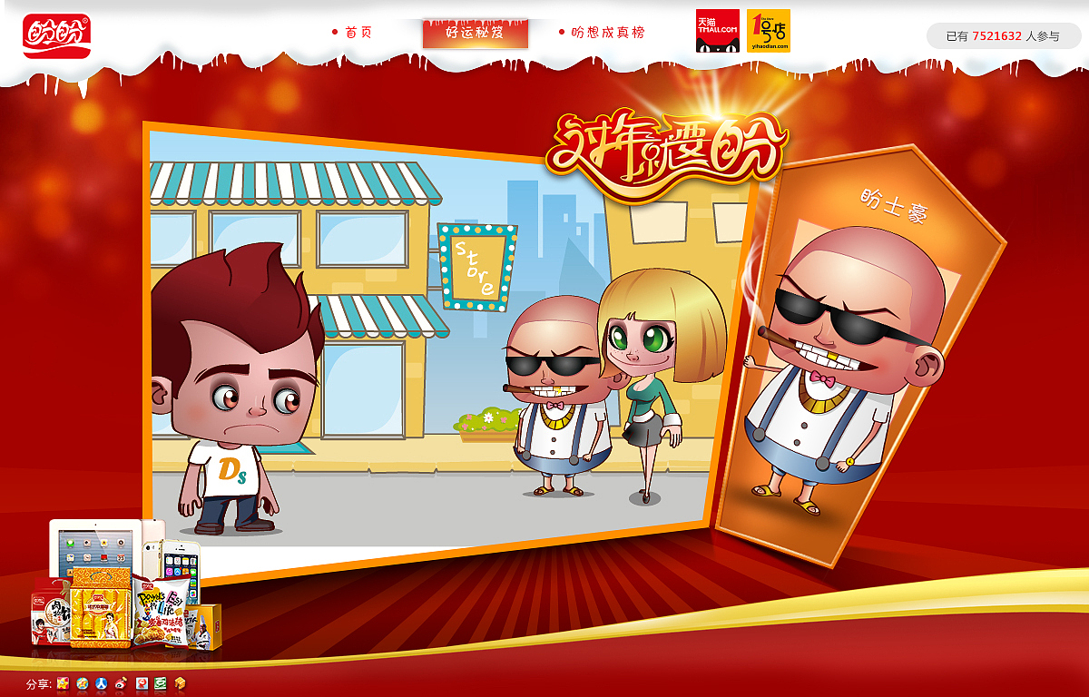 盼盼食品“过年就要盼”活动minisite（图ZMTc5NTgxMDQ=） - 运营设计 - 站酷设计师广告创意与营销原创素材 - 站酷ZCOOL