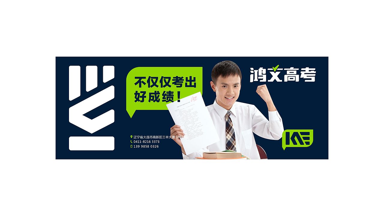 鸿文高考品牌形象设计（图ZOTQ4NDcyMTI=） - 品牌 - 站酷设计师希荣原创素材 - 站酷ZCOOL