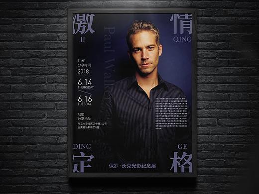 保罗沃克光影纪念展海报