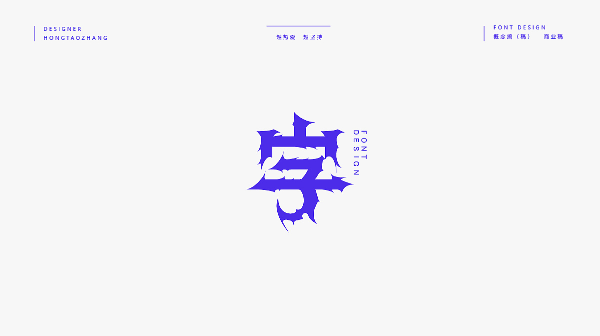 字体丨LOGO（图ZMTg3MDk3MjUy） - 字体/字形 - 站酷设计师LOGO丶HOTAO原创素材 - 站酷ZCOOL