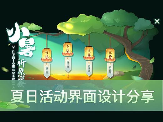 夏日活动界面设计分享