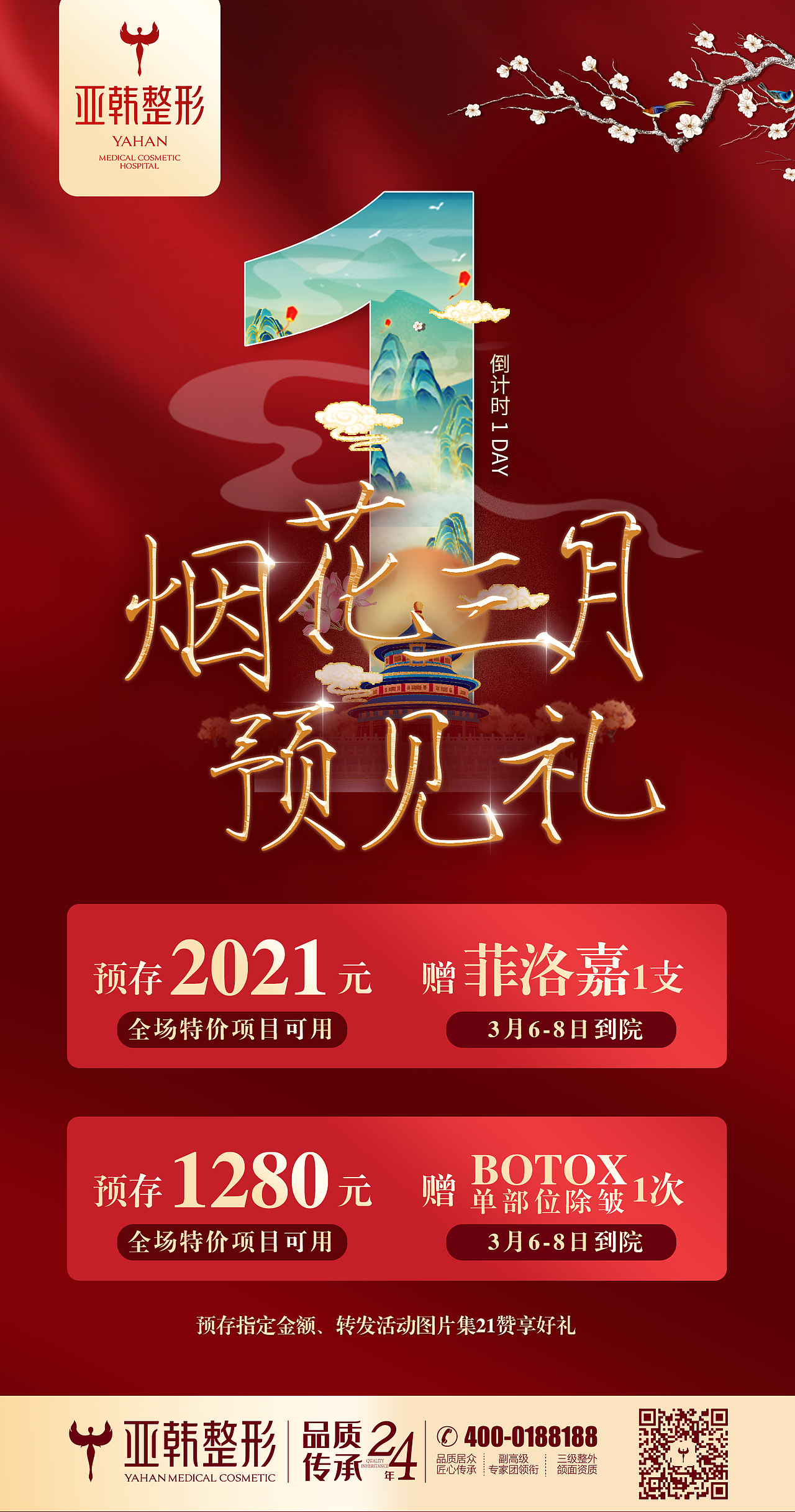医美整形国风政策 医生包装