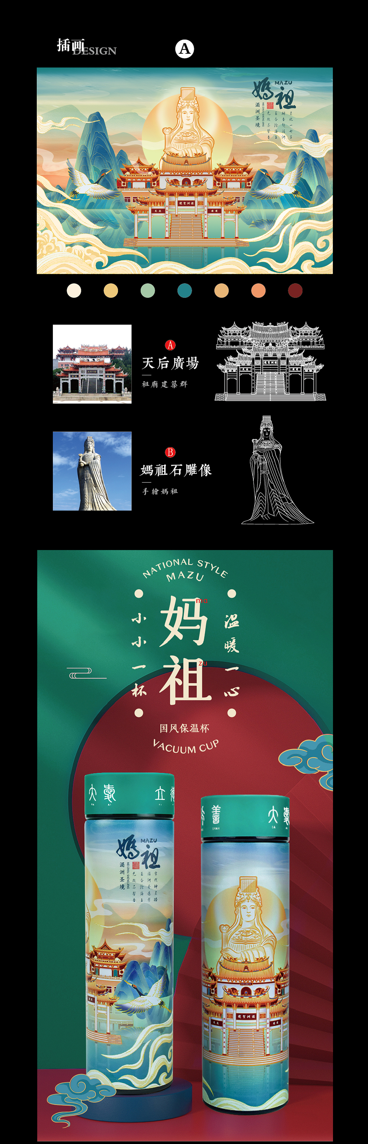 妈祖插画设计|插画|商业插画|天才小玉米 - 原创作品 - 站酷 (zcool)