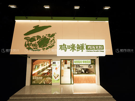 随形原创设计-鸡咪鲜