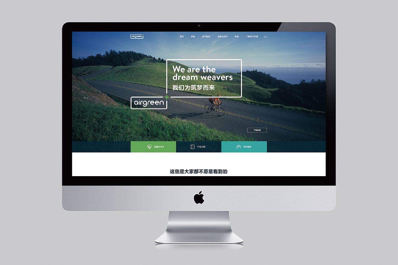 来一波!!艾尔格林环境科技公司形象改造