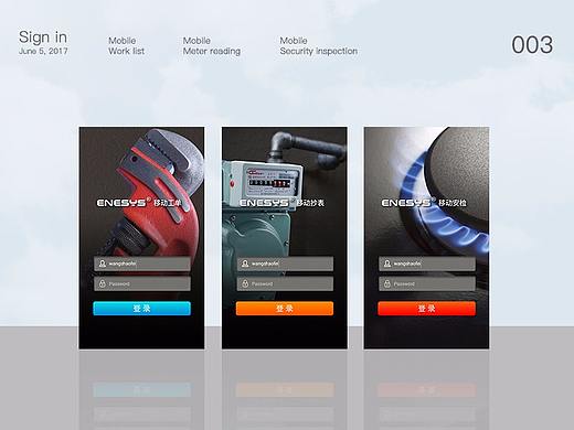 移动外勤登录屏