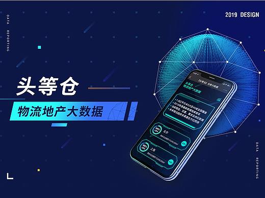 大数据h5展示