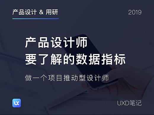 产品设计师要了解的数据指标