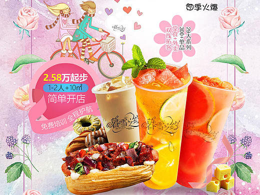 茶饮 小清新 甜品 电商页面 小吃 西餐 茶饮加盟 招商