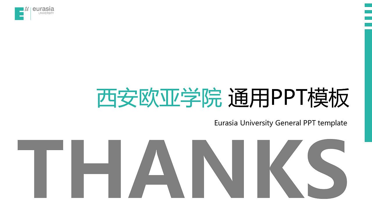 高校教育论文答辩通用PPT模板(50P)提供下载