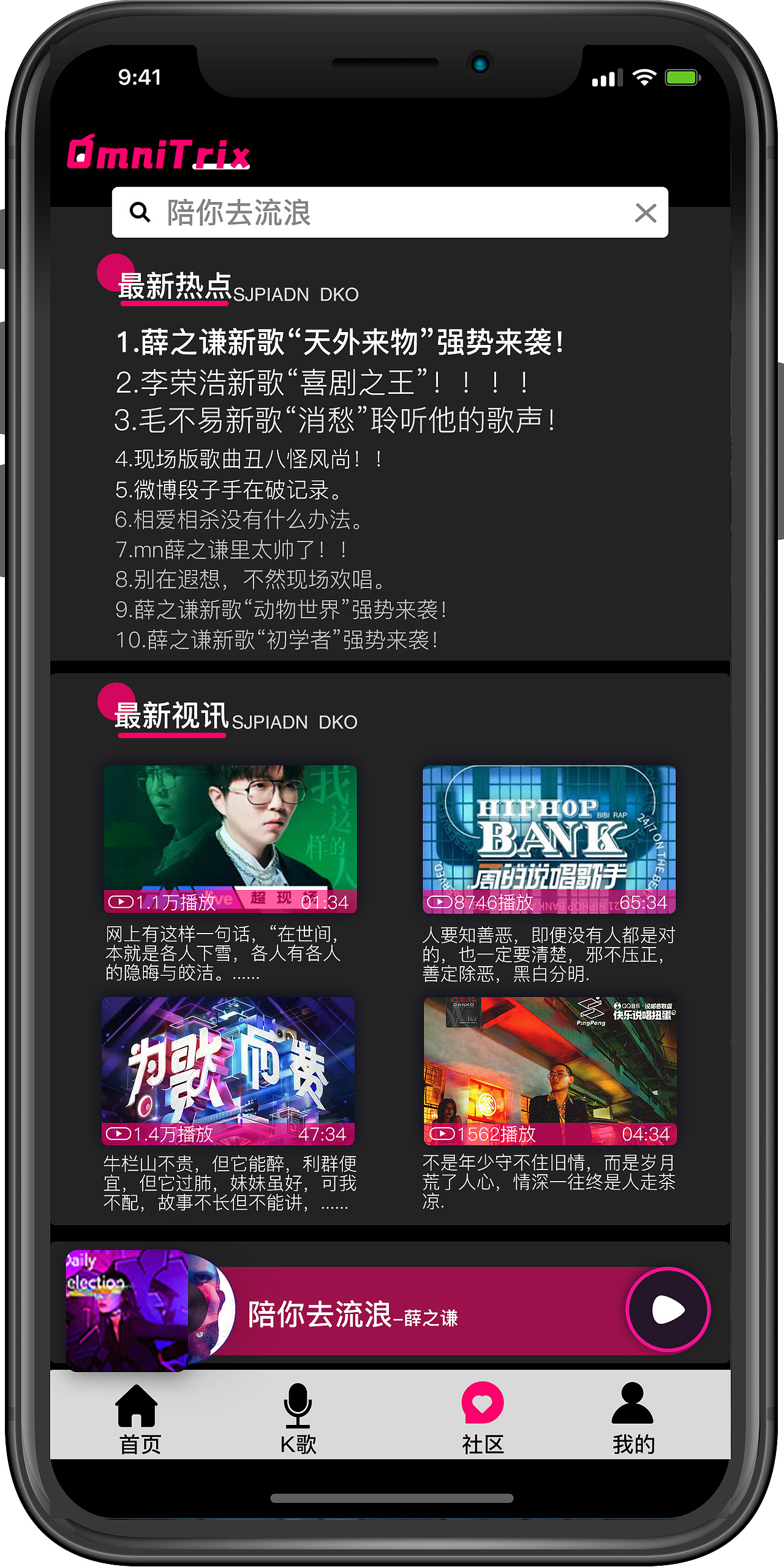 原创APP界面OmniTrix音乐