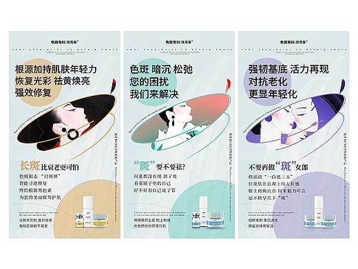 医美祛斑美白护肤产品海报朋友圈