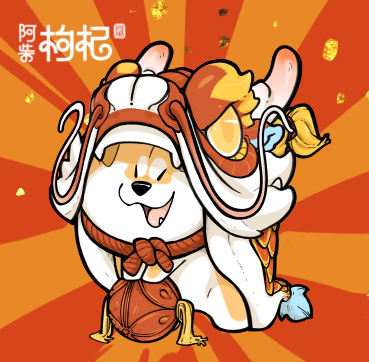 《阿柴枸杞》恭贺新禧 新春合集（图ZMjg2NzM0ODI0） - 艺术插画 - 站酷设计师西风XiFeng原创素材 - 站酷ZCOOL