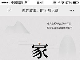 清新风格长图设计