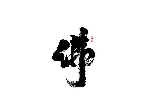 自由手写作品-2019总结