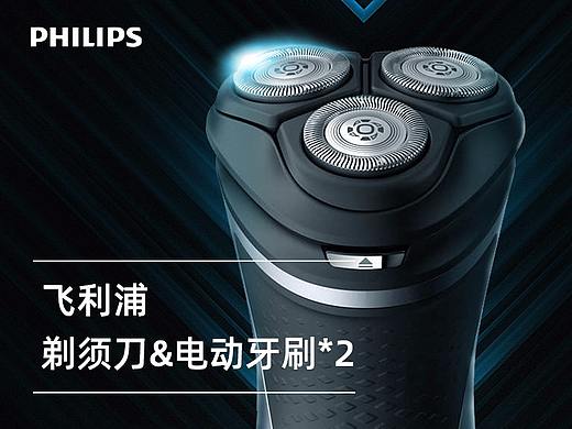 飞利浦剃须刀&牙刷详情页