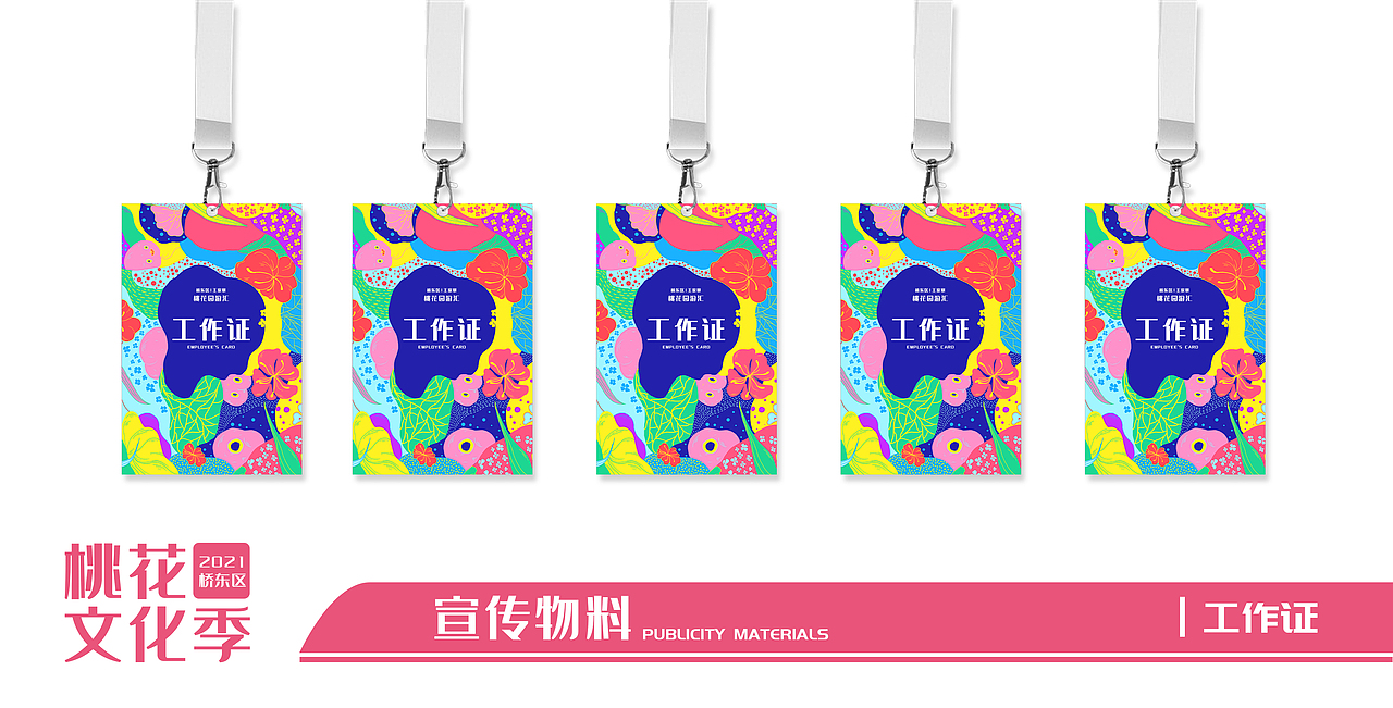 2021桃花文化季（图ZMjYxMTg1NDQ0） - 宣传物料 - 站酷设计师米子訁MIZYNN原创素材 - 站酷ZCOOL