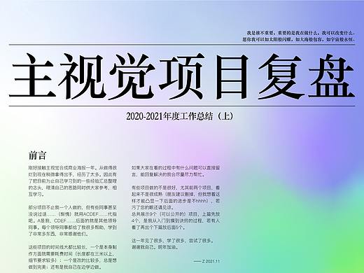 2021视觉项目复盘/主视觉手把手八步教学（上）
