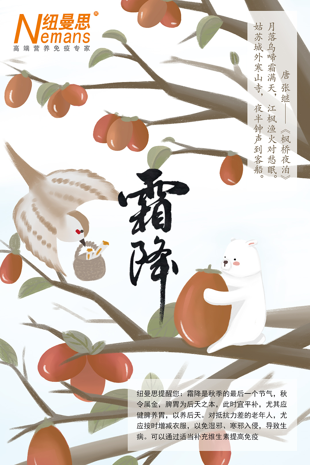 纽曼思合作线上24节气海报（图ZMjc3MzIzNTEy） - 商业插画 - 站酷设计师虎皮蛋是什么猫原创素材 - 站酷ZCOOL