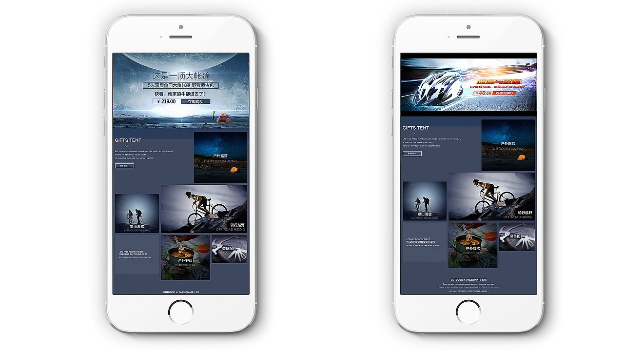 蓝鲸商城 户外用品首页装修