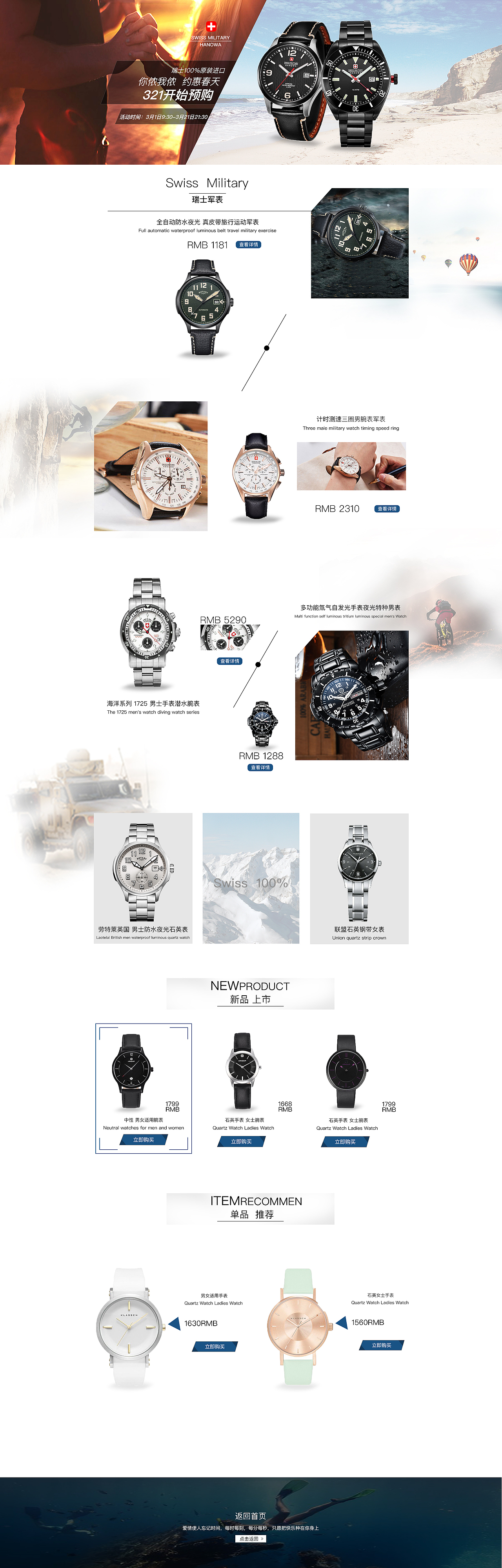 手表电商网站（图ZNzM2MTY3MDA=） - 电商 - 站酷设计师洛洛神宙原创素材 - 站酷ZCOOL