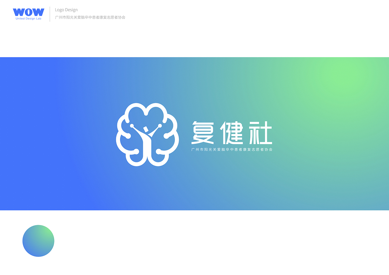 广州市复健社