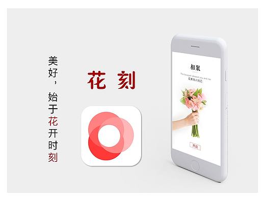 花刻APP
