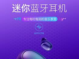 蓝牙耳机详情页