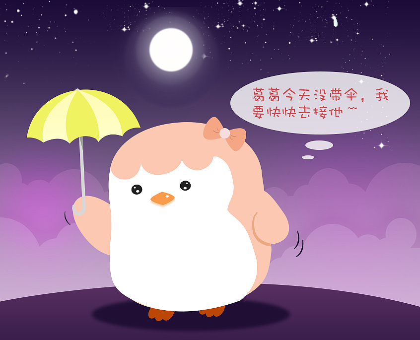 企鹅宝宝的独白~