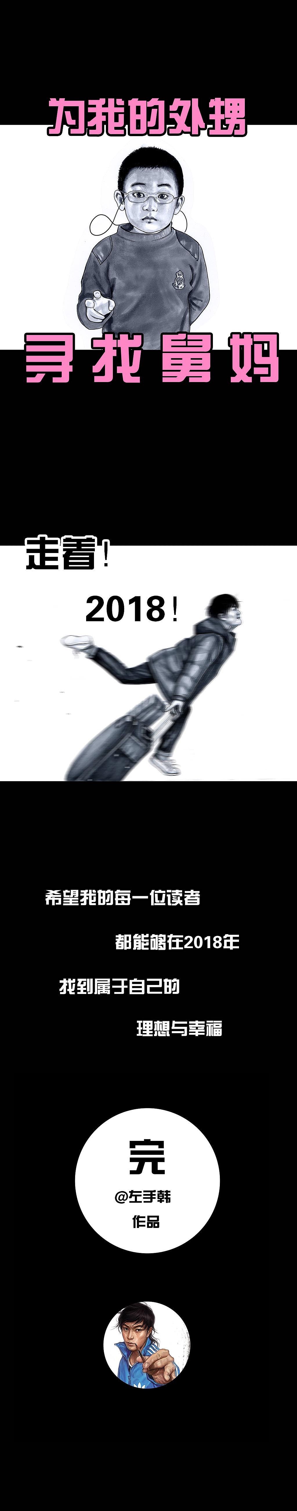 在下左手韩之《春运》（图ZMTA1ODg1NTE2） - 中/长篇漫画 - 站酷设计师左手韩原创素材 - 站酷ZCOOL