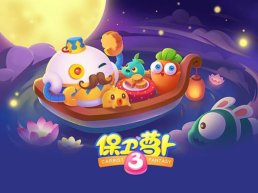 保卫萝卜-主题/皮肤