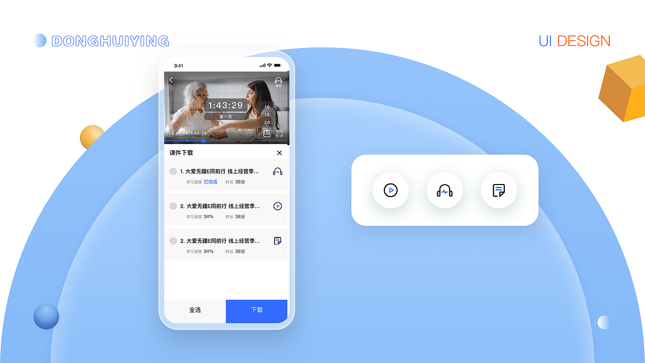 微课堂（图ZMjc4MDYwNDk2） - APP界面 - 站酷设计师乌冬面_原创素材 - 站酷ZCOOL