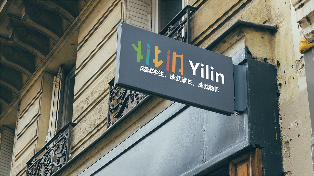 《艺林教育》品牌VIS设计