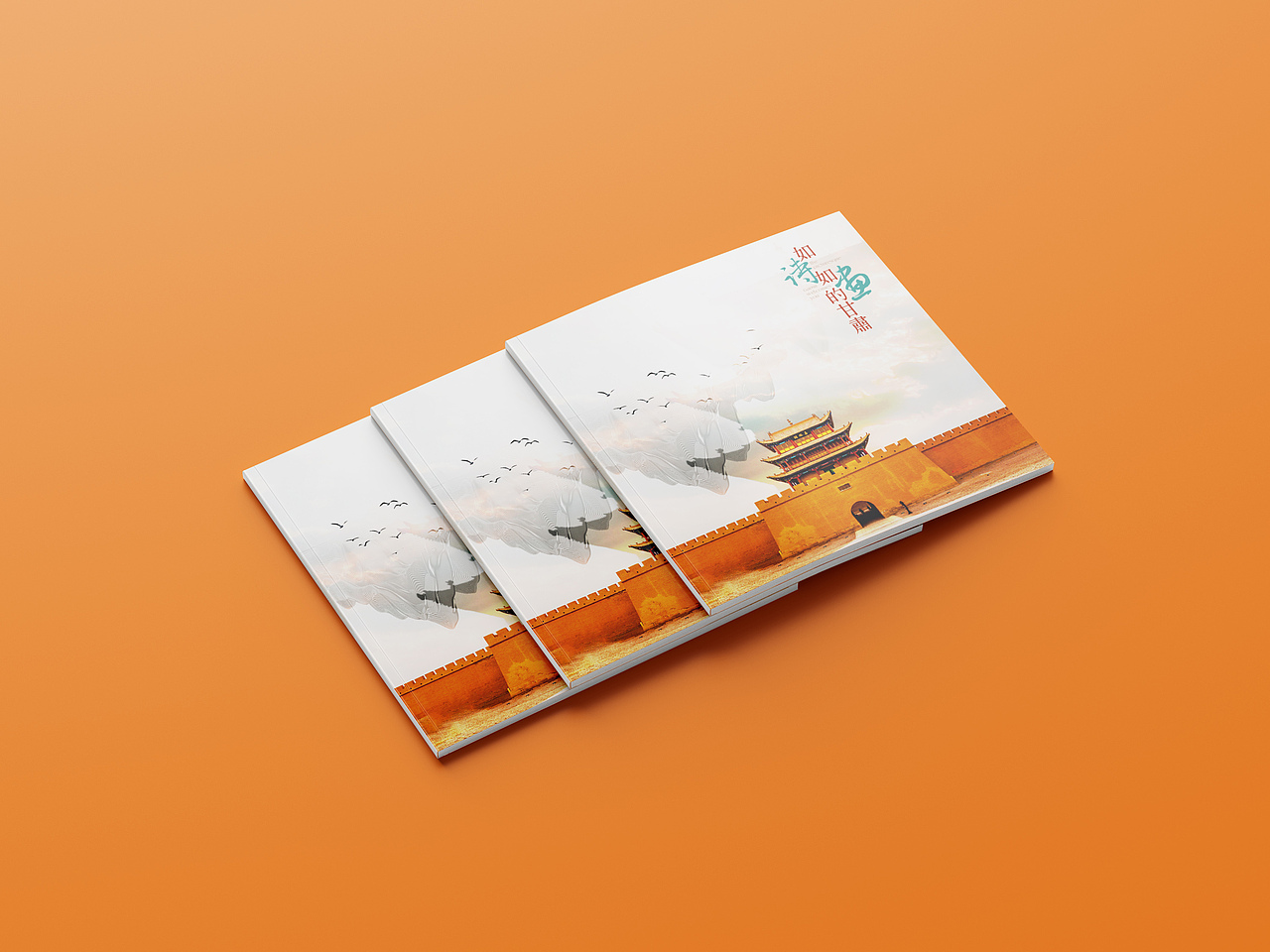如诗如画的甘肃——画册设计