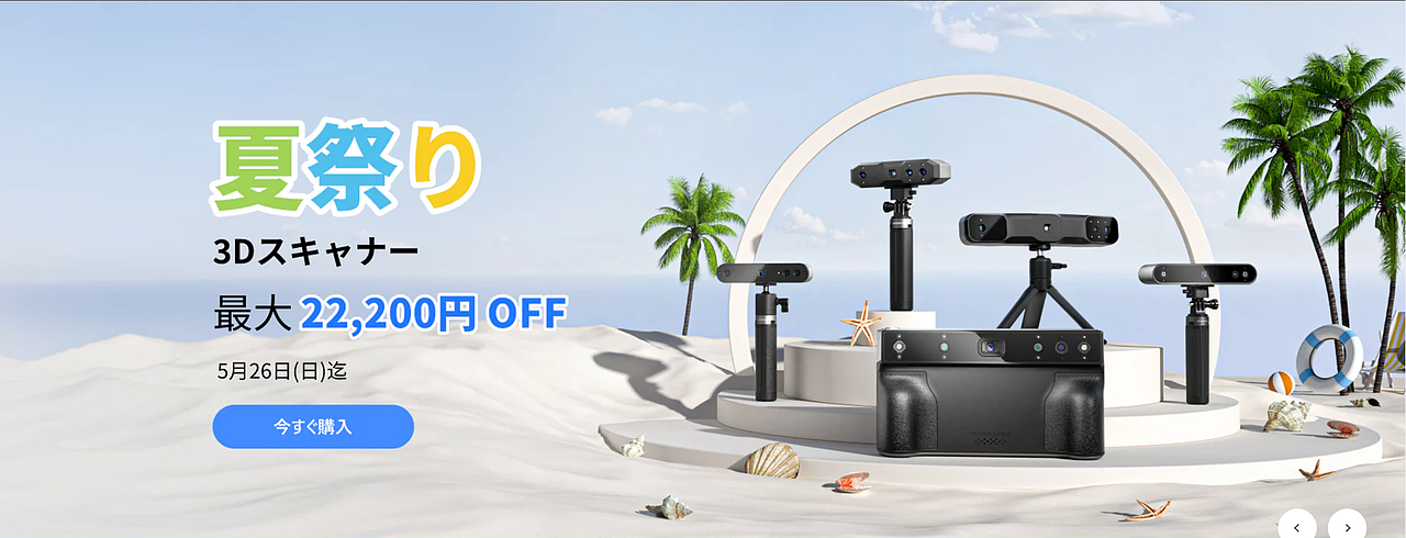 日本+台湾+俄罗斯独立站夏季促销主KV