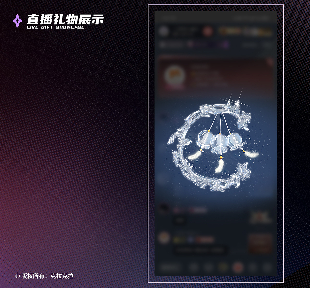 2020年克拉克拉直播礼物整理（图ZMzY1Njk2NDc2） - 商业插画 - 站酷设计师壹东耳原创素材 - 站酷ZCOOL