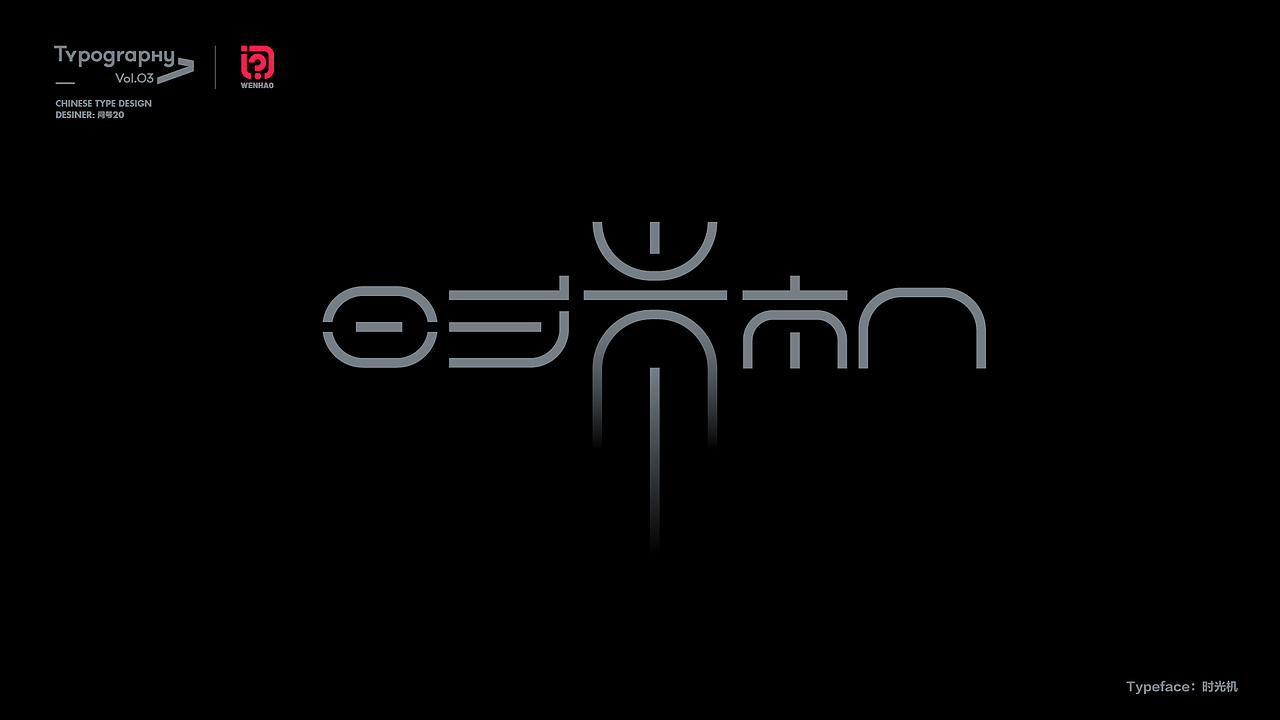 字体设计 2022（图ZMzI3OTkyNjA4） - 字体/字形 - 站酷设计师问号20原创素材 - 站酷ZCOOL