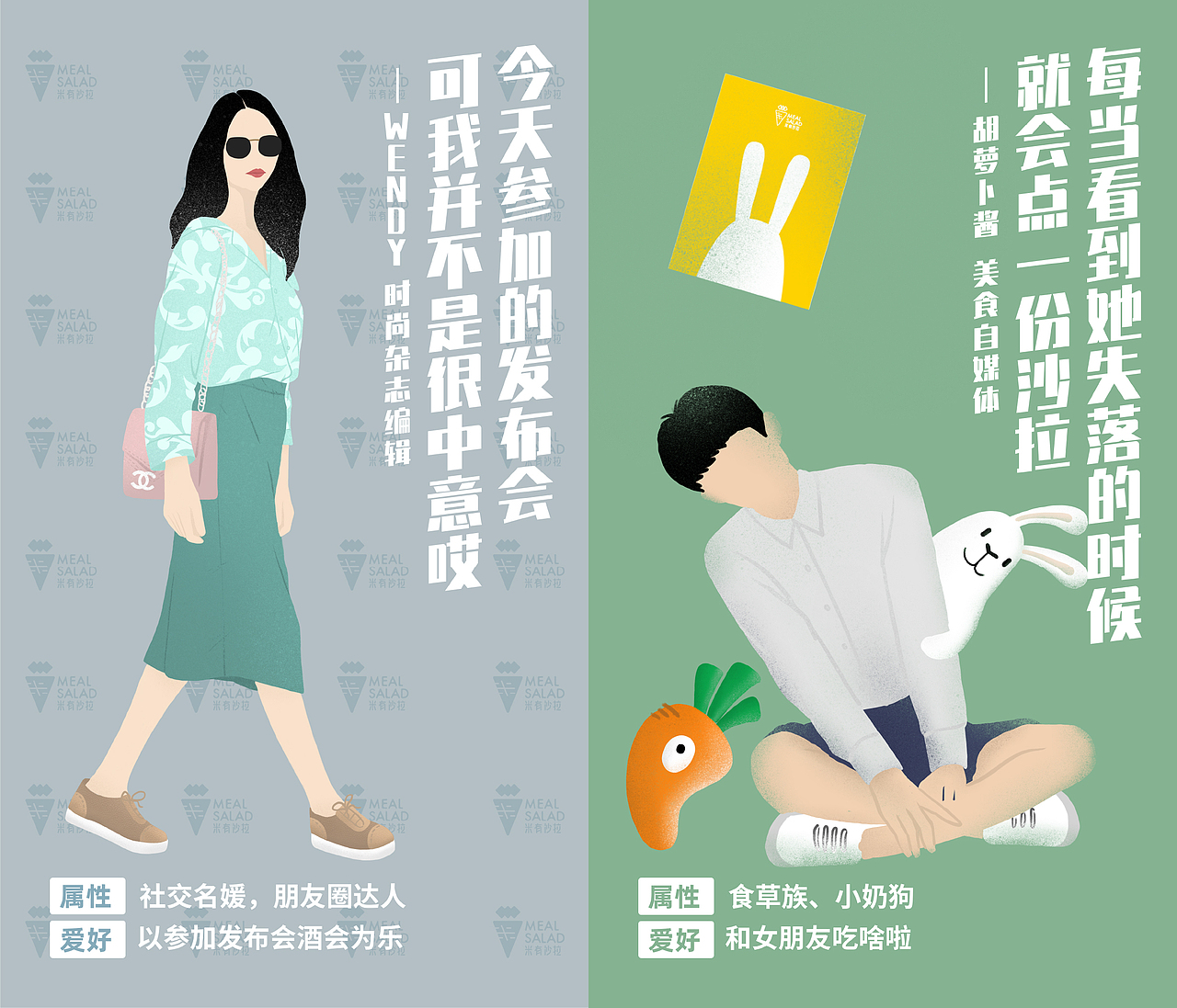 MEALSALAD插画整理（图ZMzAwNjQxNjM2） - 商业插画 - 站酷设计师巴菽BS原创素材 - 站酷ZCOOL