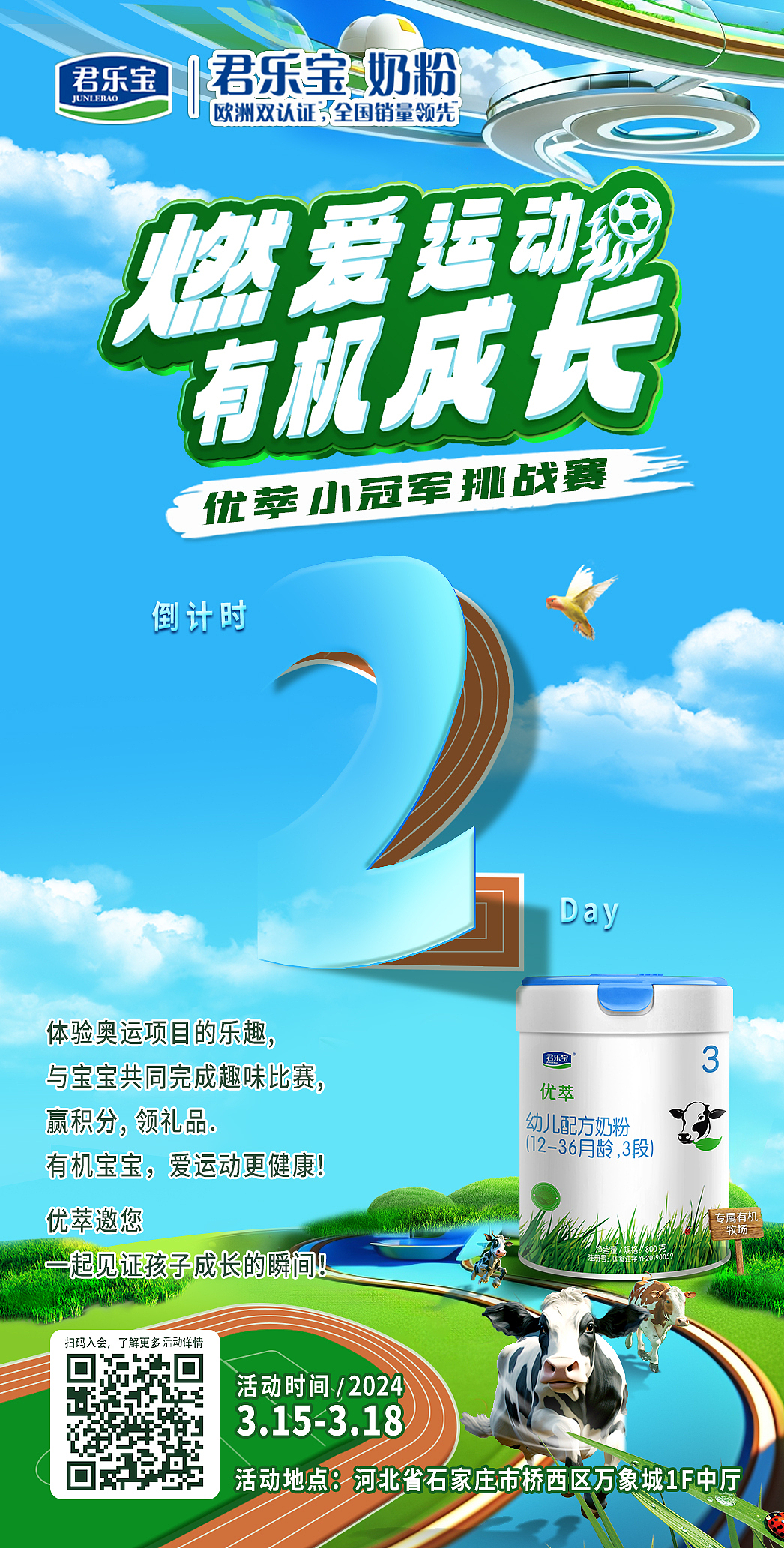 2024年君乐宝奶粉推广路演活动中标方案（图ZMzY2MzAyNzEy） - 海报 - 站酷设计师三好学生hmt原创素材 - 站酷ZCOOL