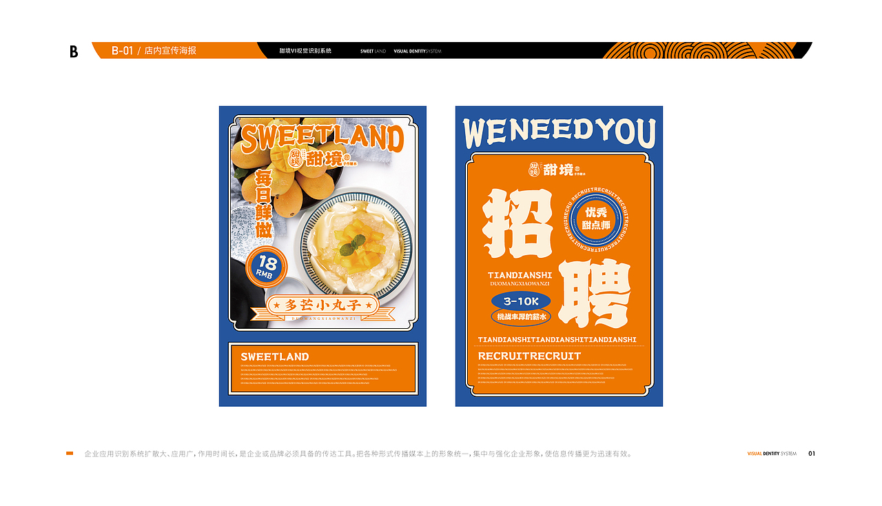 南京甜境手作广式糖水全案策划设计